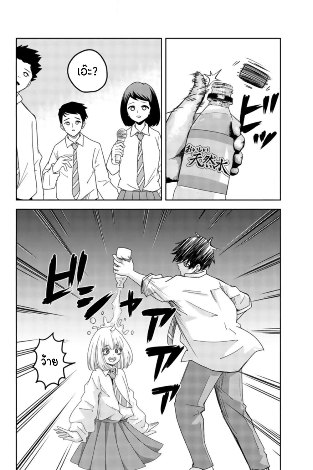 Ijimeru Yabai Yatsu page 6