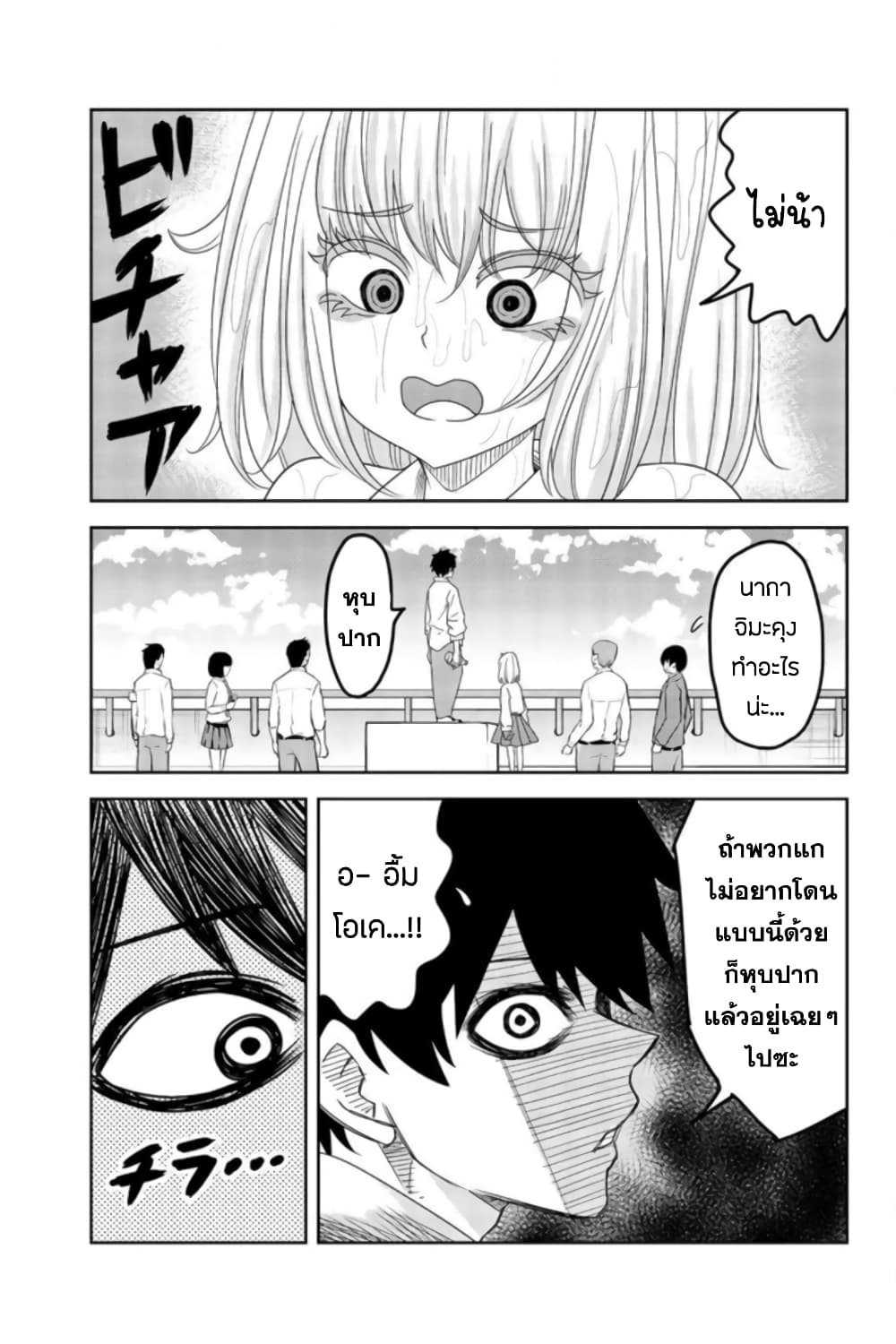 Ijimeru Yabai Yatsu page 7