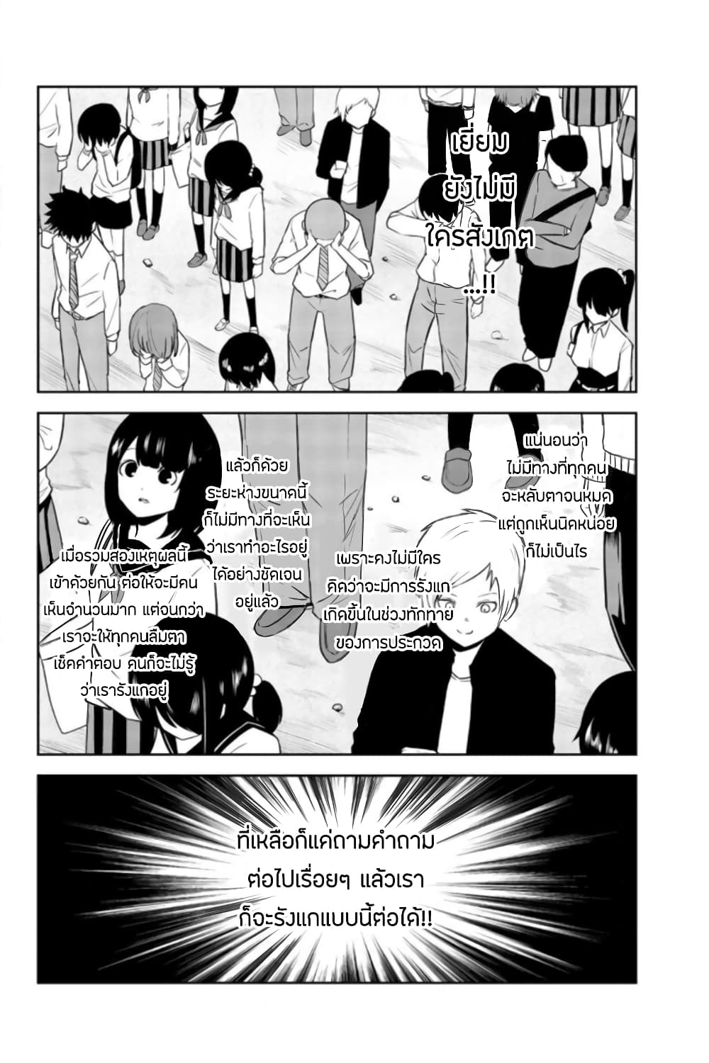 Ijimeru Yabai Yatsu page 8