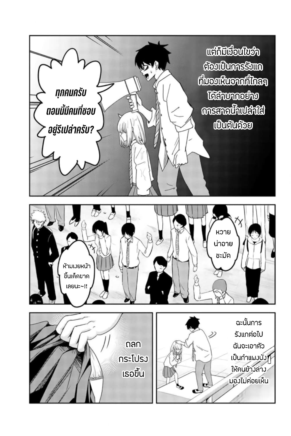 Ijimeru Yabai Yatsu page 9