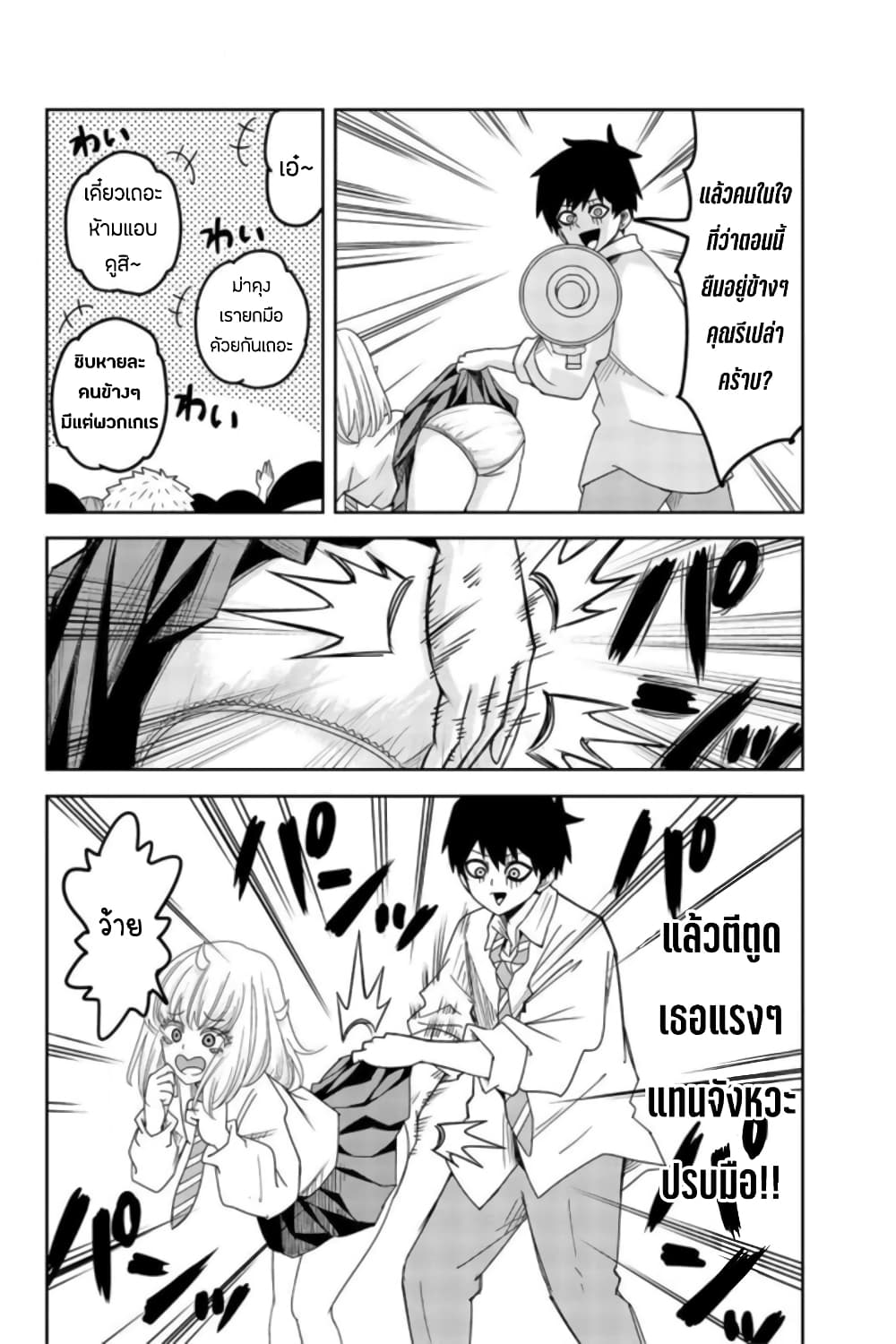 Ijimeru Yabai Yatsu page 10