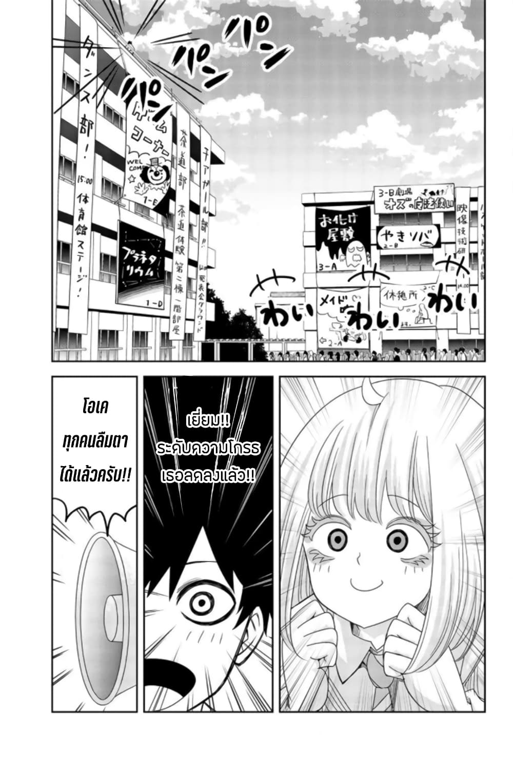Ijimeru Yabai Yatsu page 11