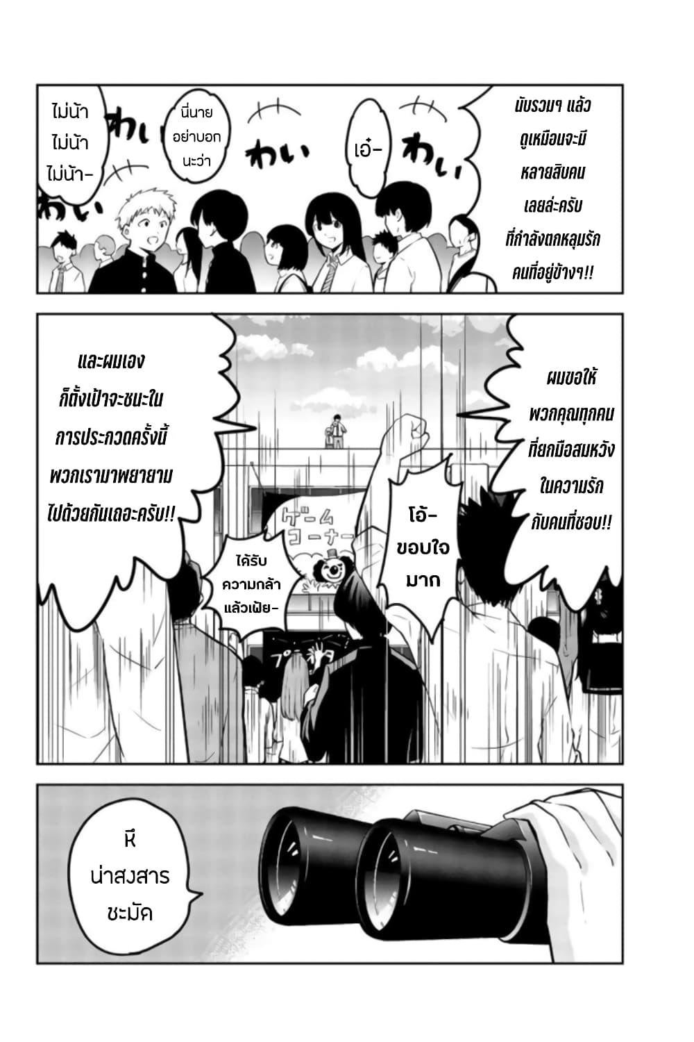 Ijimeru Yabai Yatsu page 12