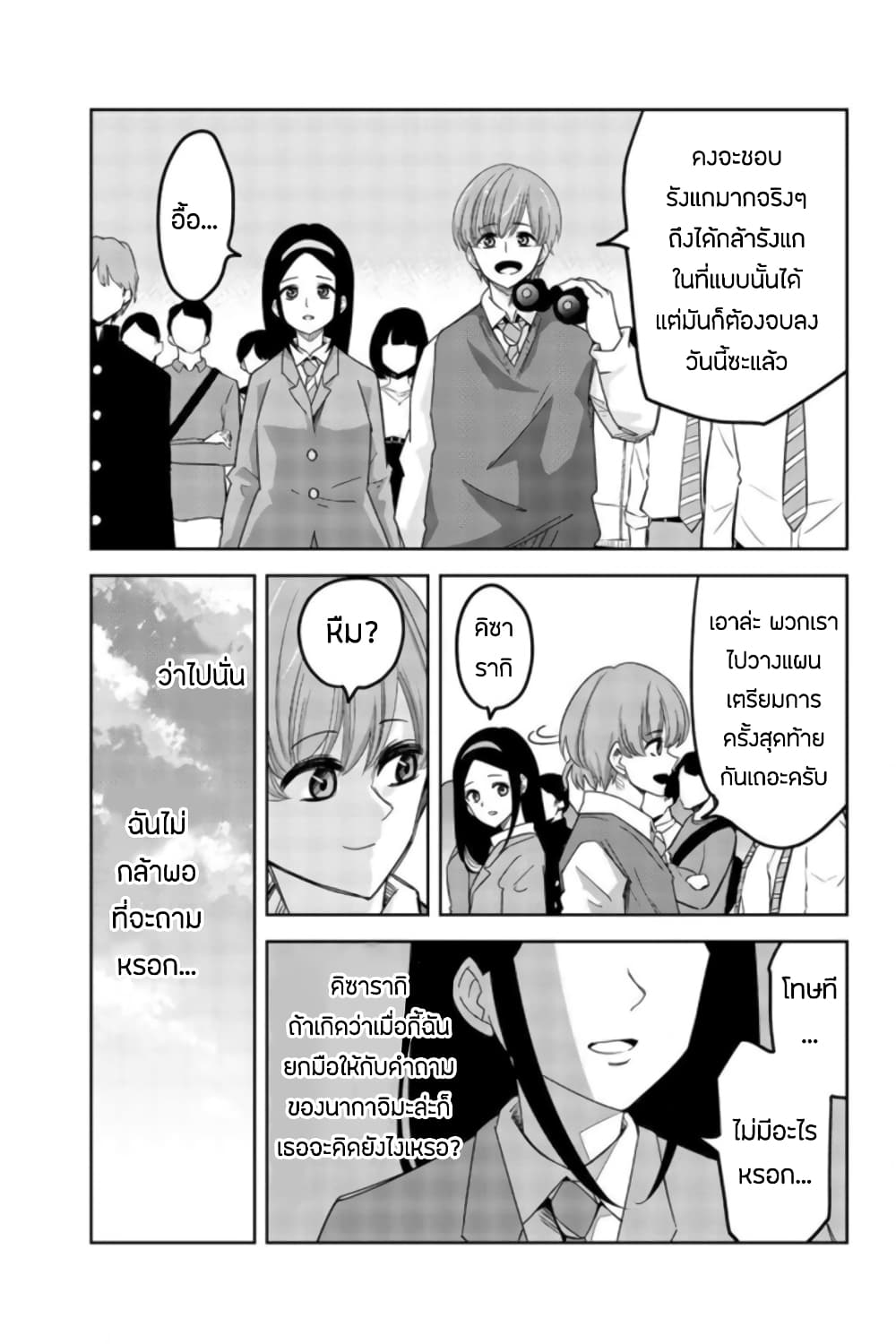 Ijimeru Yabai Yatsu page 13