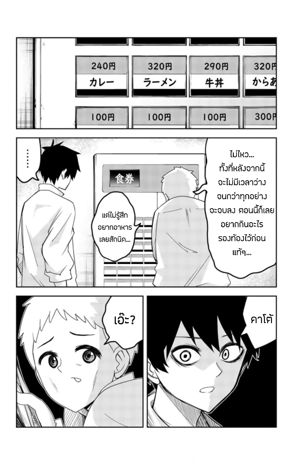 Ijimeru Yabai Yatsu page 14