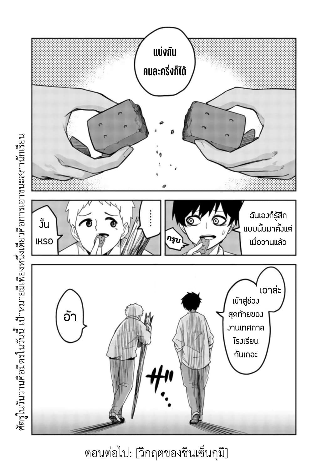 Ijimeru Yabai Yatsu page 15