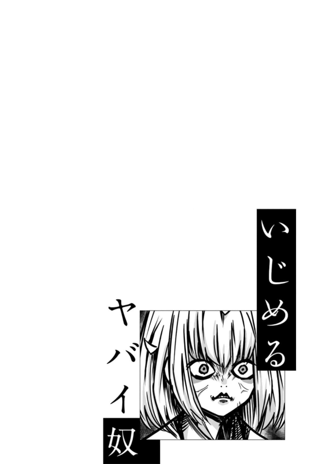 Ijimeru Yabai Yatsu page 16