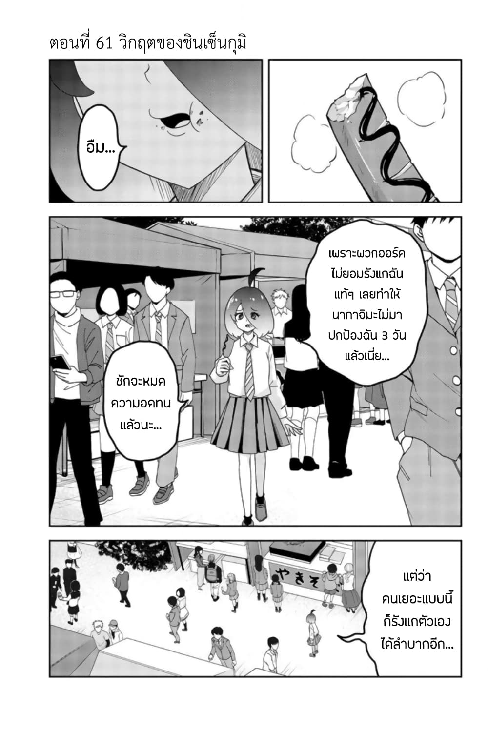 Ijimeru Yabai Yatsu page 1