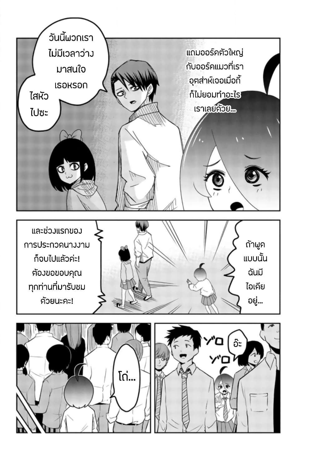Ijimeru Yabai Yatsu page 2