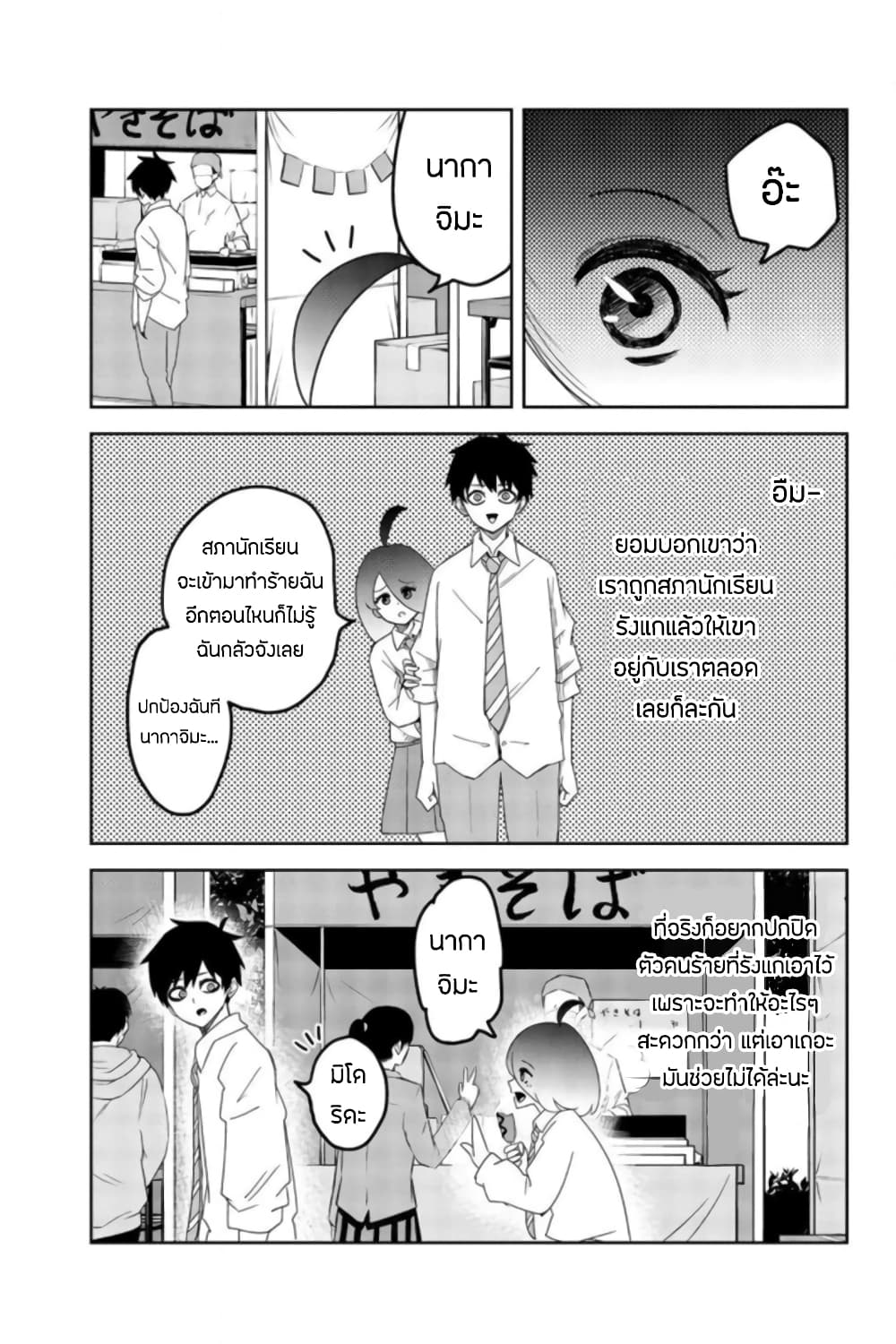 Ijimeru Yabai Yatsu page 3
