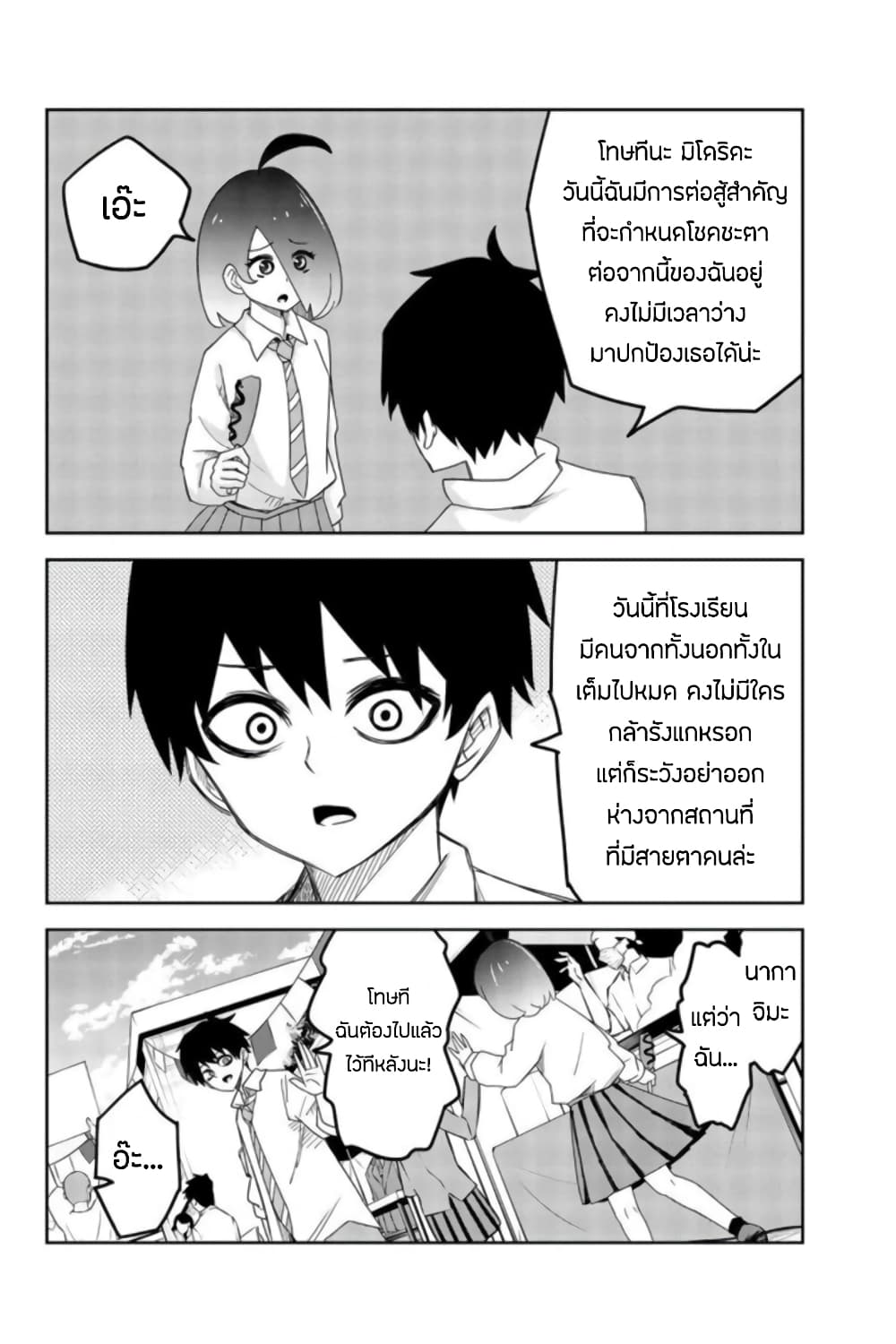 Ijimeru Yabai Yatsu page 4