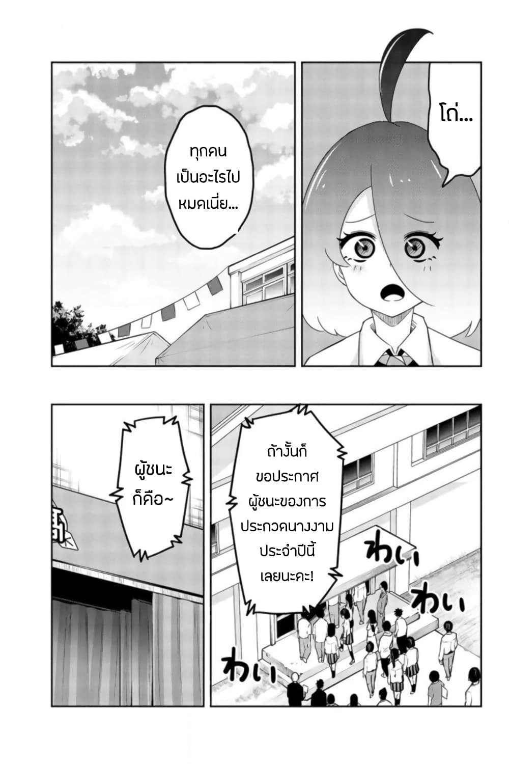 Ijimeru Yabai Yatsu page 5