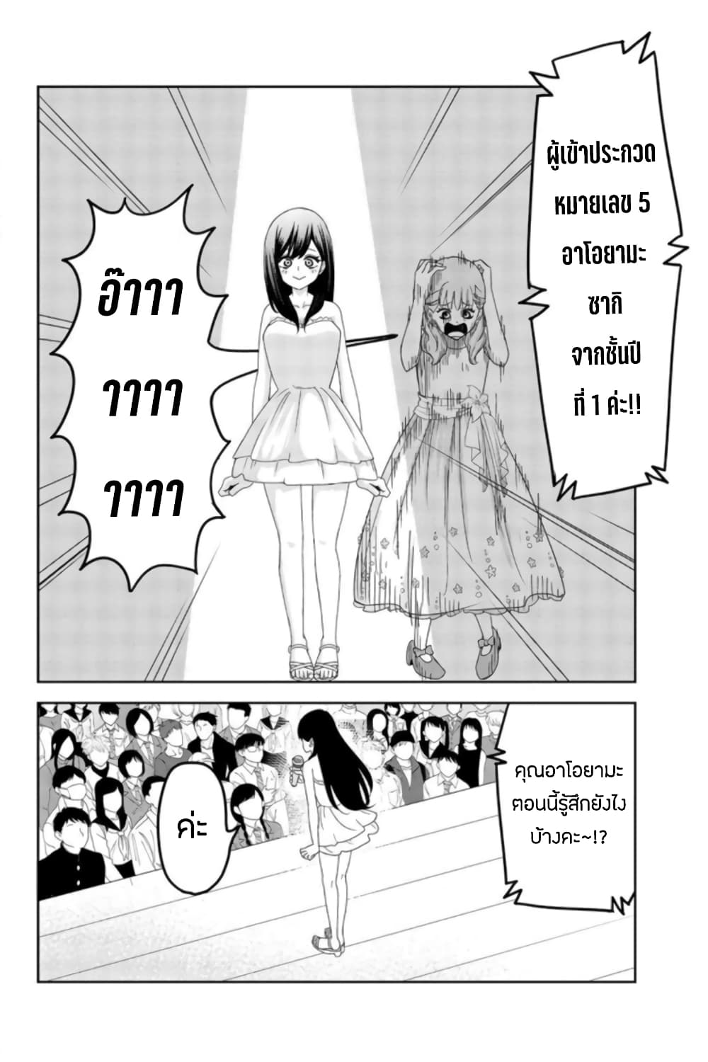 Ijimeru Yabai Yatsu page 6