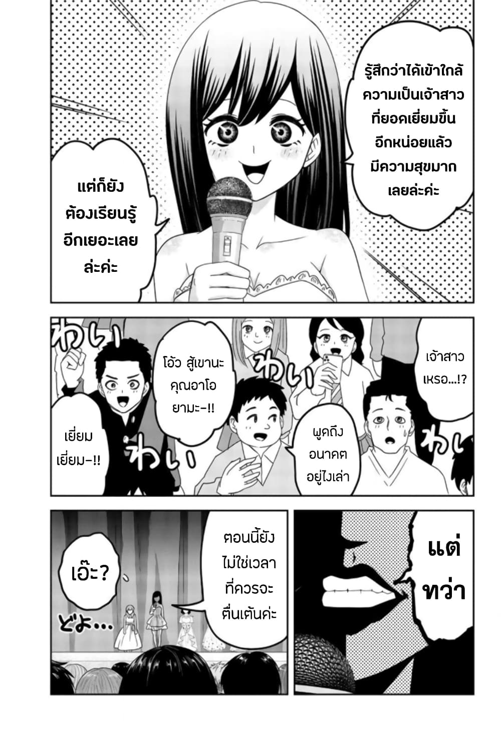 Ijimeru Yabai Yatsu page 7