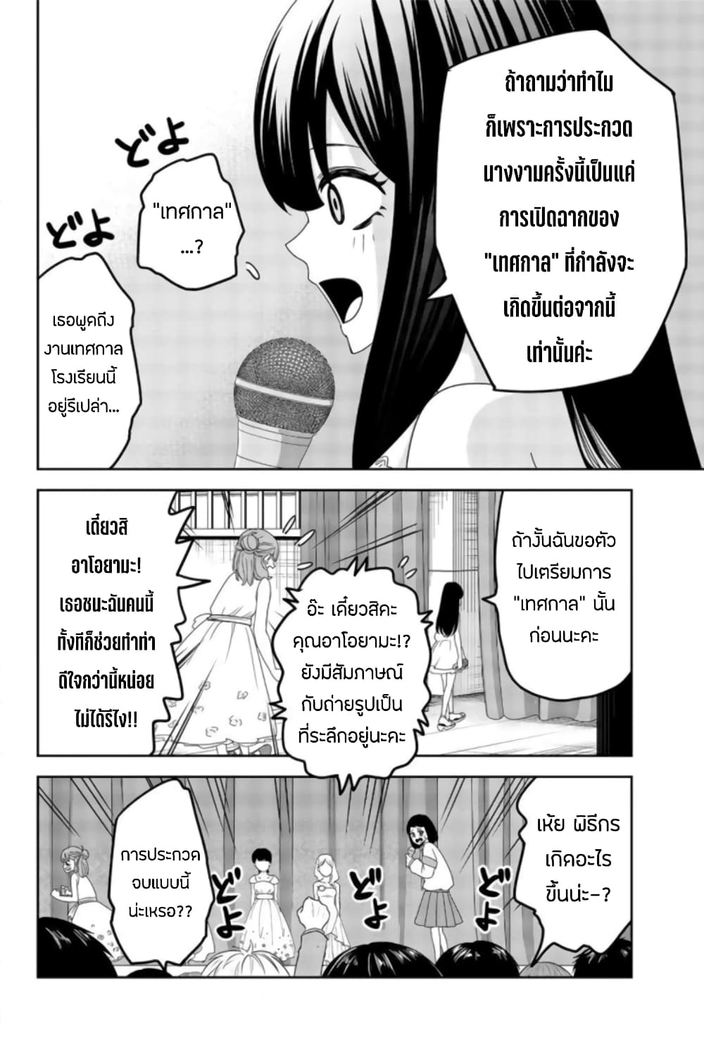 Ijimeru Yabai Yatsu page 8