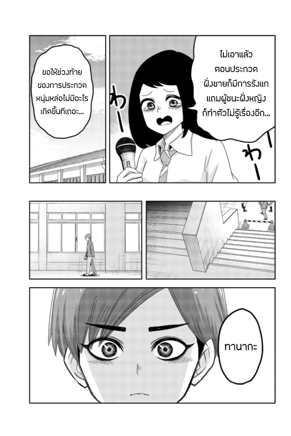Ijimeru Yabai Yatsu page 9
