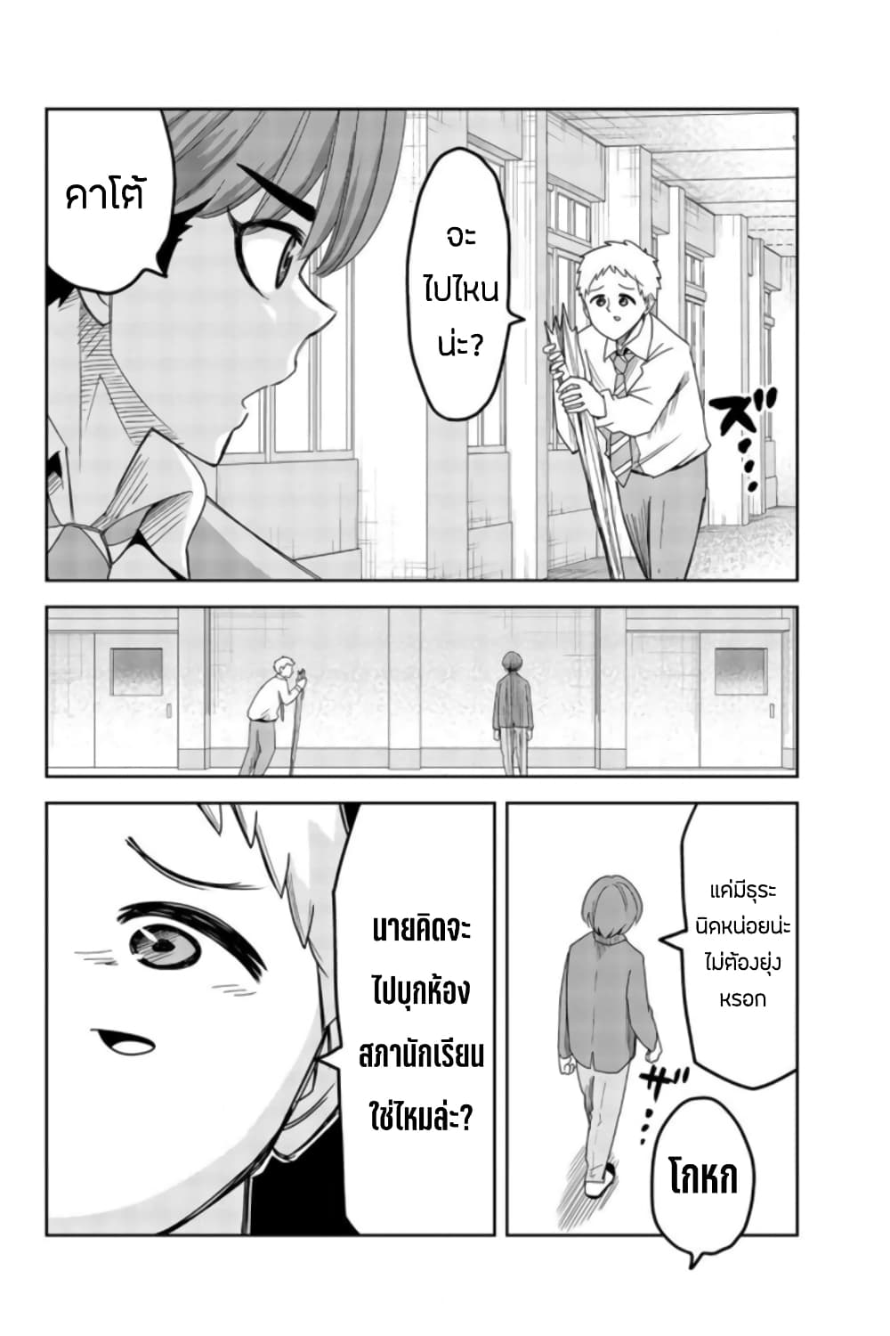 Ijimeru Yabai Yatsu page 10