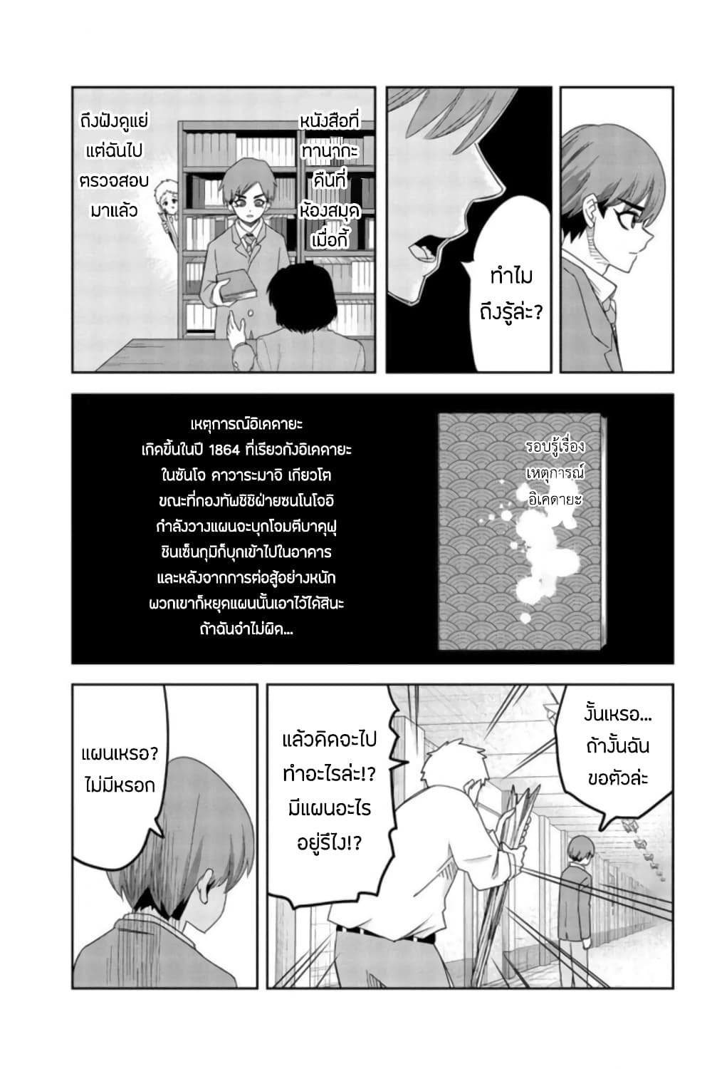 Ijimeru Yabai Yatsu page 11