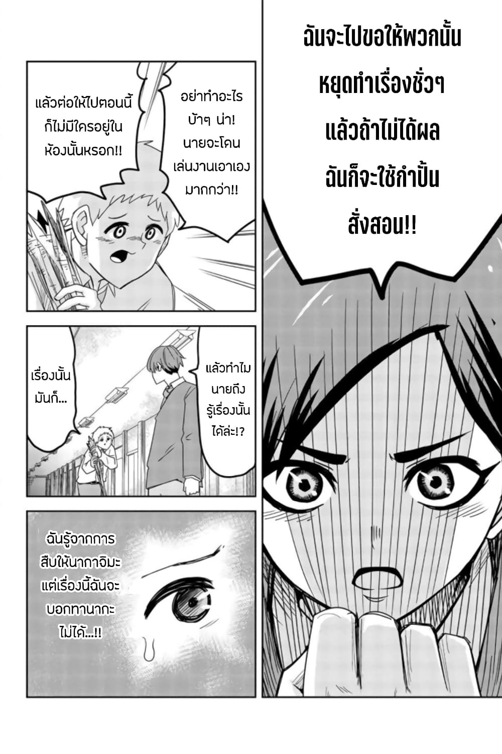 Ijimeru Yabai Yatsu page 12