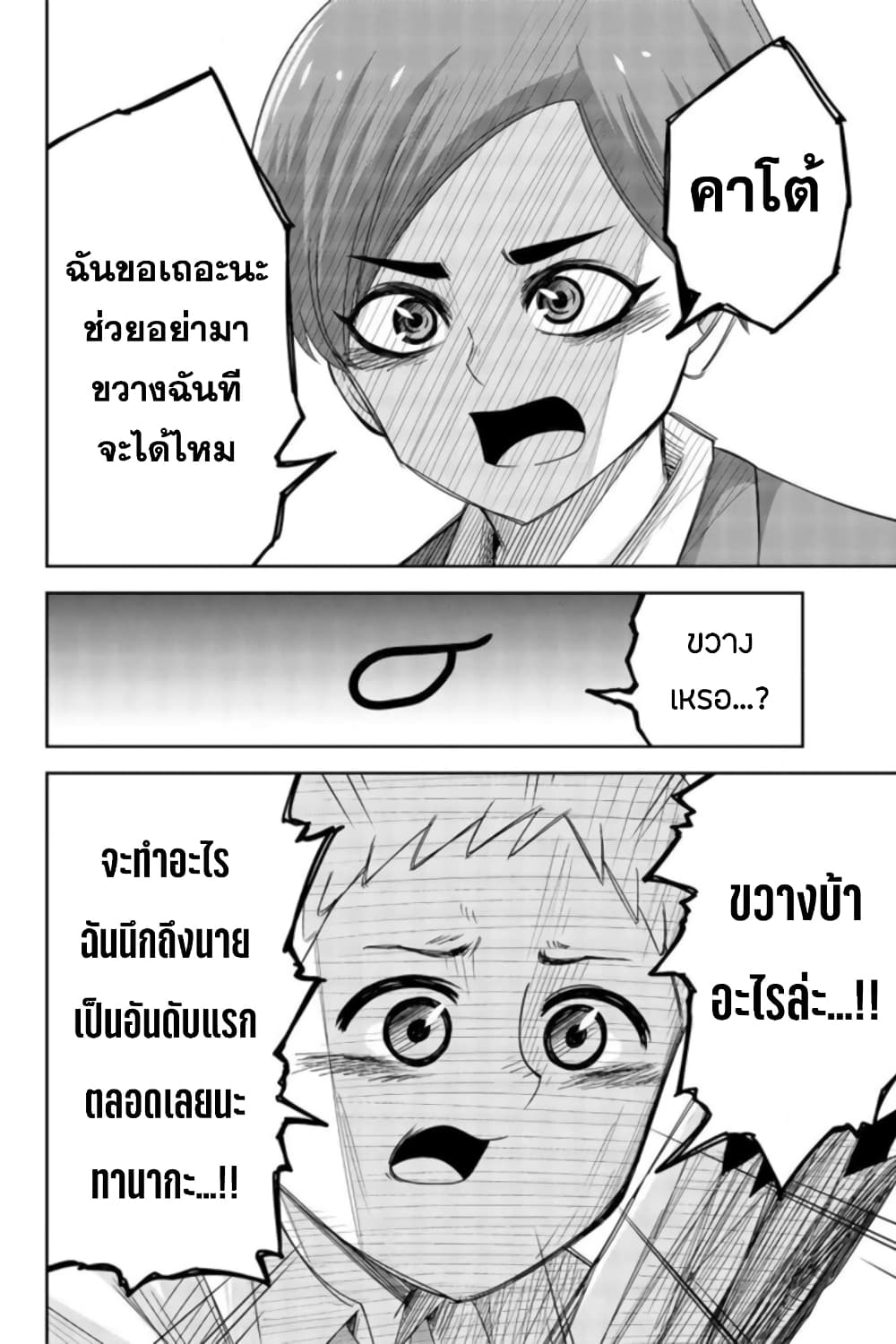 Ijimeru Yabai Yatsu page 14