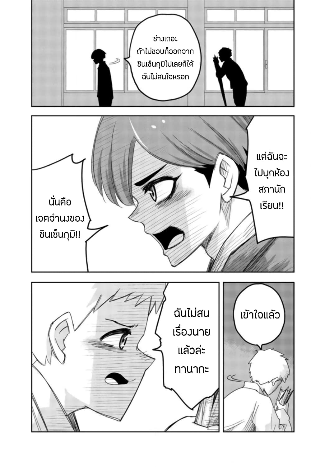 Ijimeru Yabai Yatsu page 15