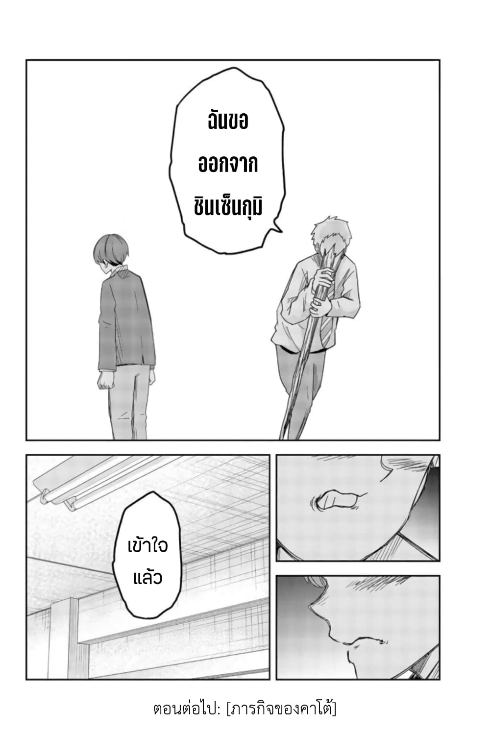 Ijimeru Yabai Yatsu page 16