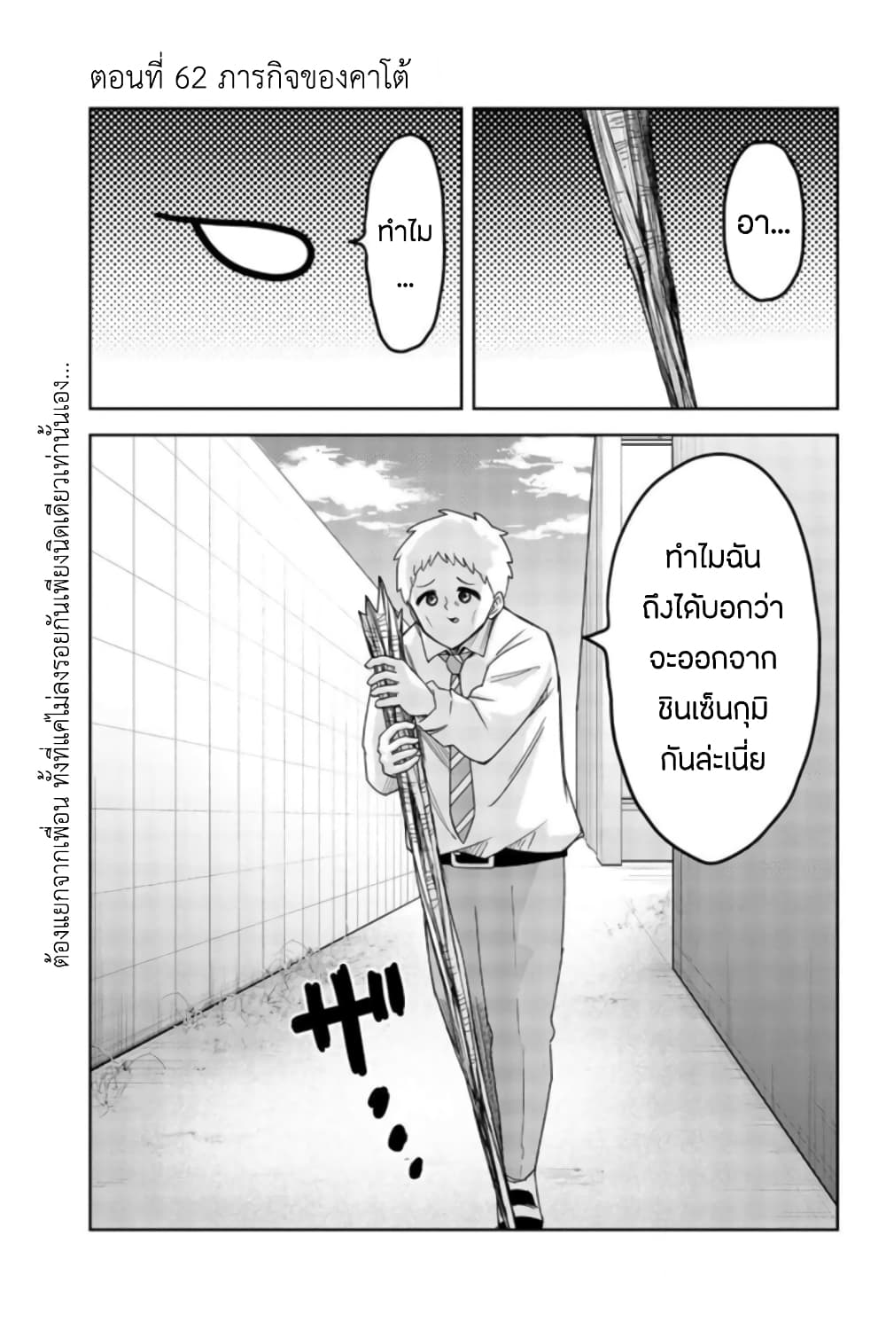 Ijimeru Yabai Yatsu page 1
