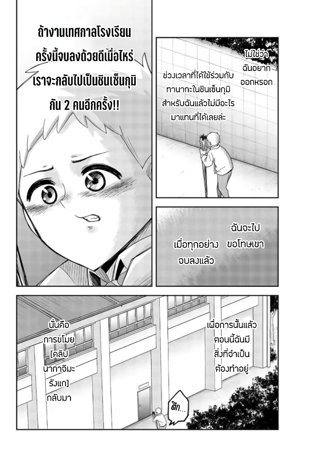 Ijimeru Yabai Yatsu page 2