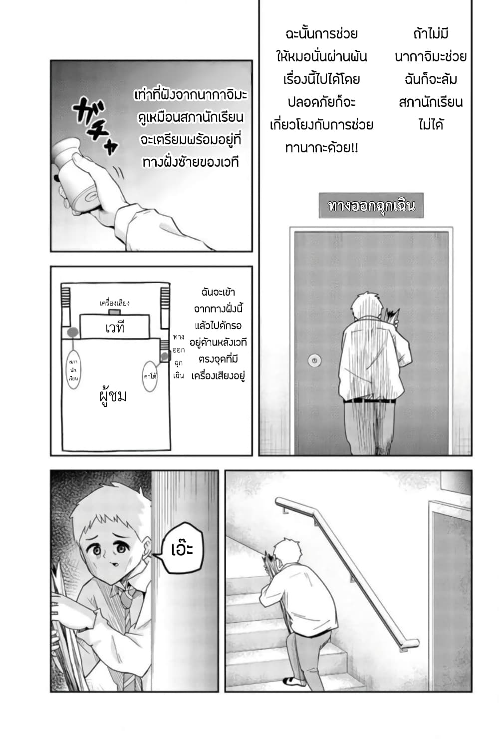 Ijimeru Yabai Yatsu page 3