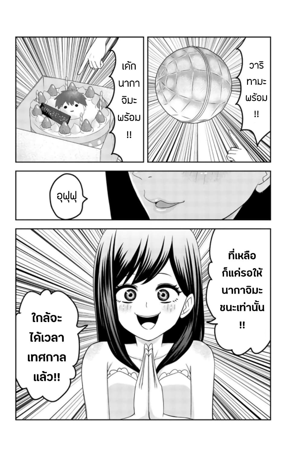 Ijimeru Yabai Yatsu page 4