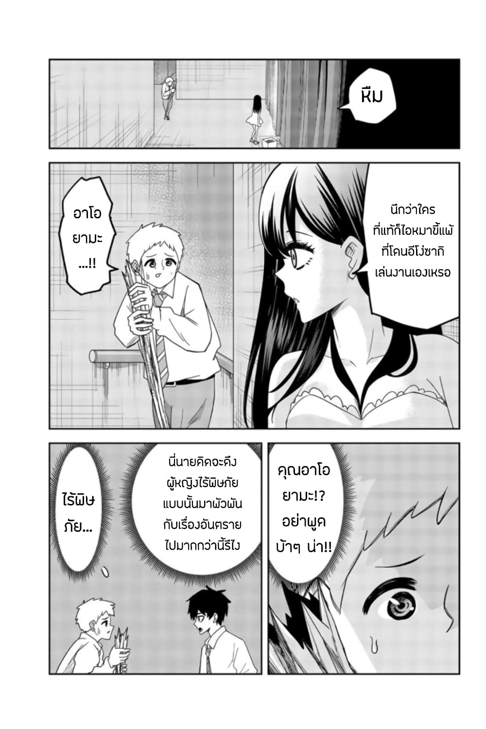 Ijimeru Yabai Yatsu page 5
