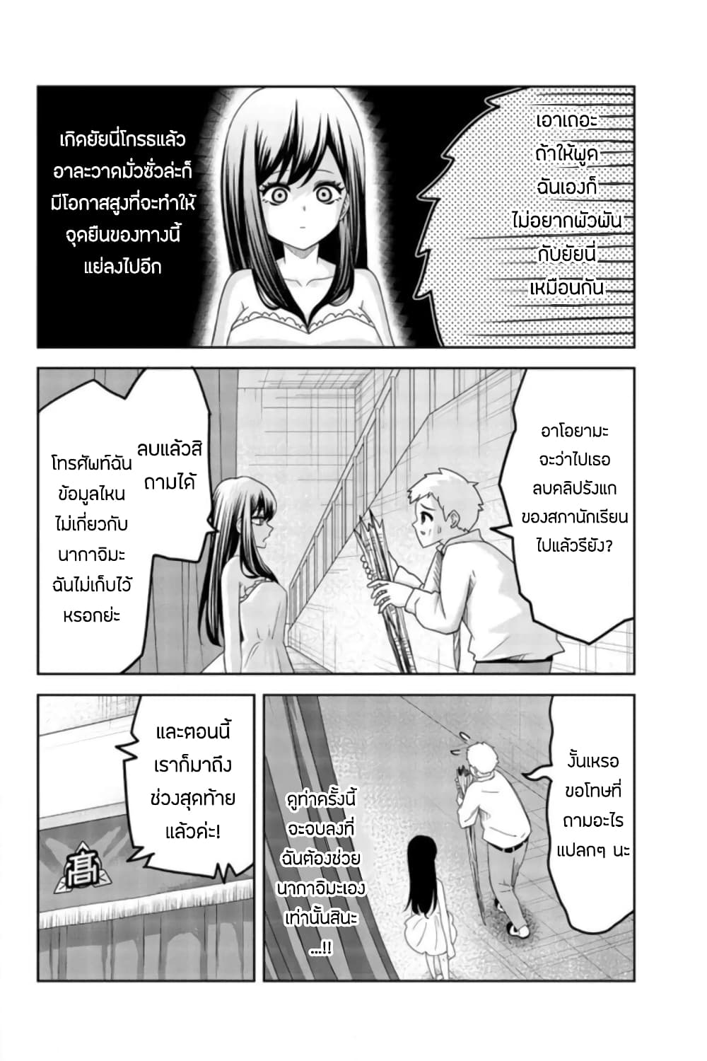 Ijimeru Yabai Yatsu page 6