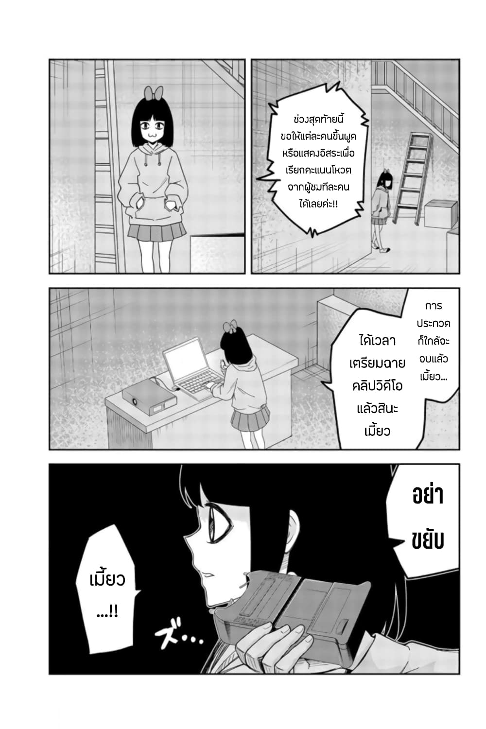 Ijimeru Yabai Yatsu page 7