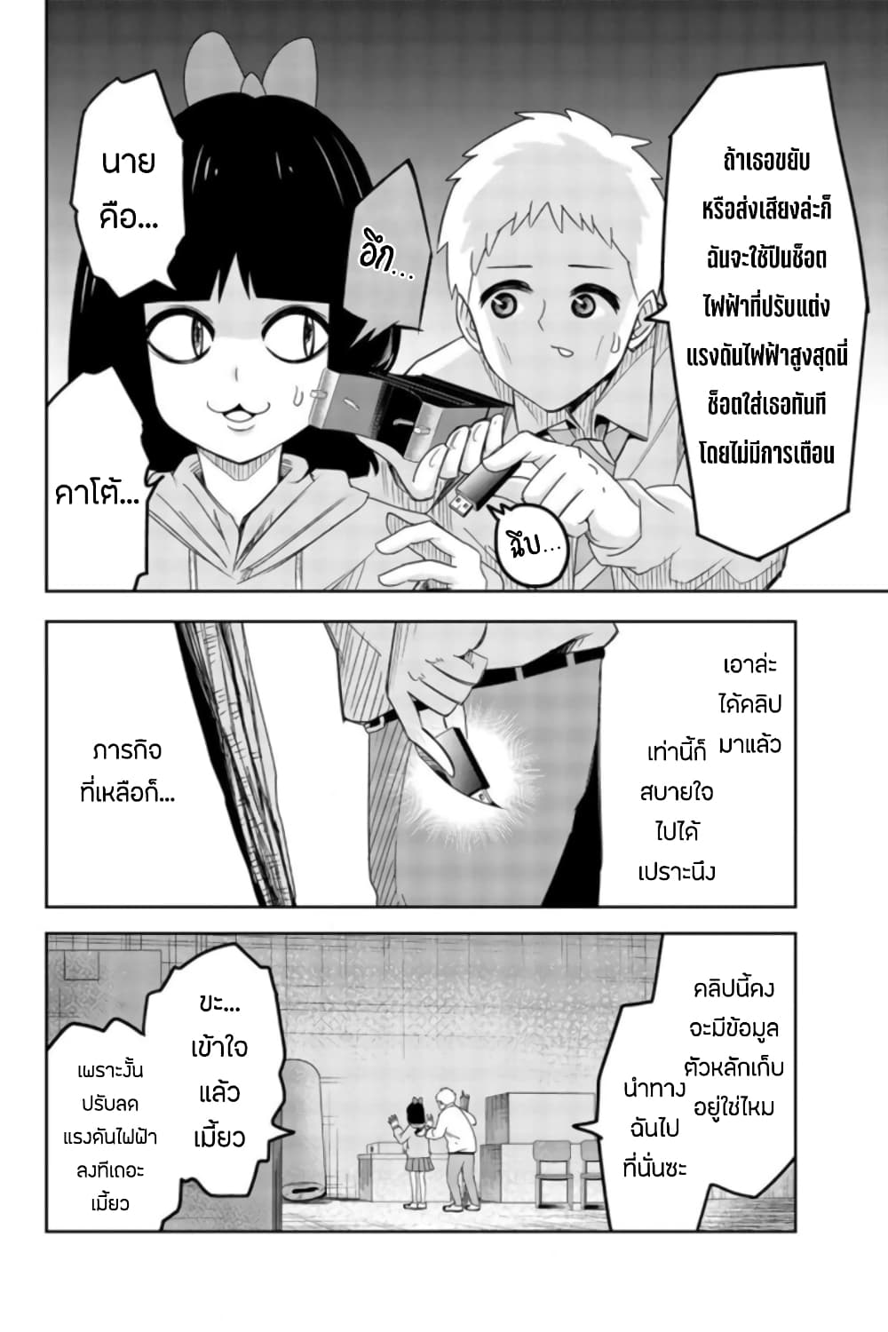 Ijimeru Yabai Yatsu page 8