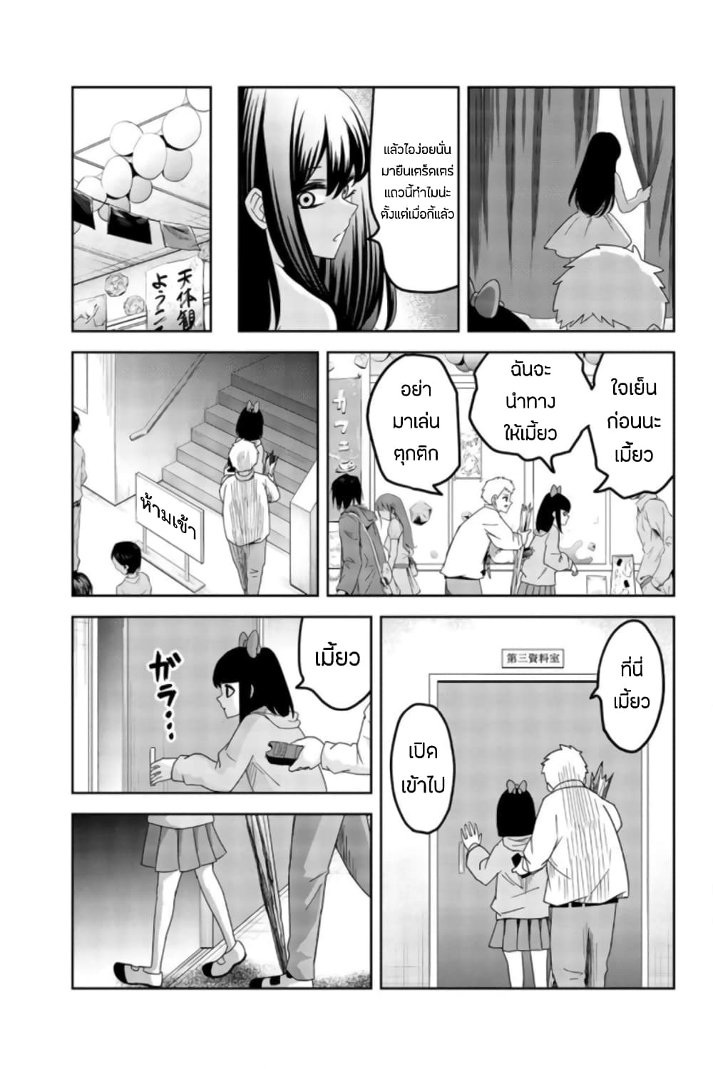 Ijimeru Yabai Yatsu page 9