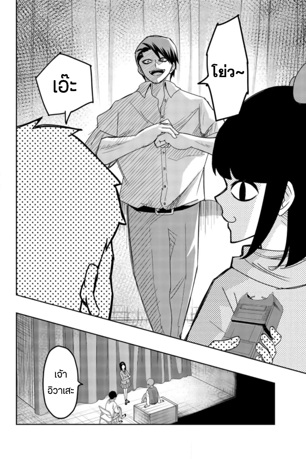 Ijimeru Yabai Yatsu page 10
