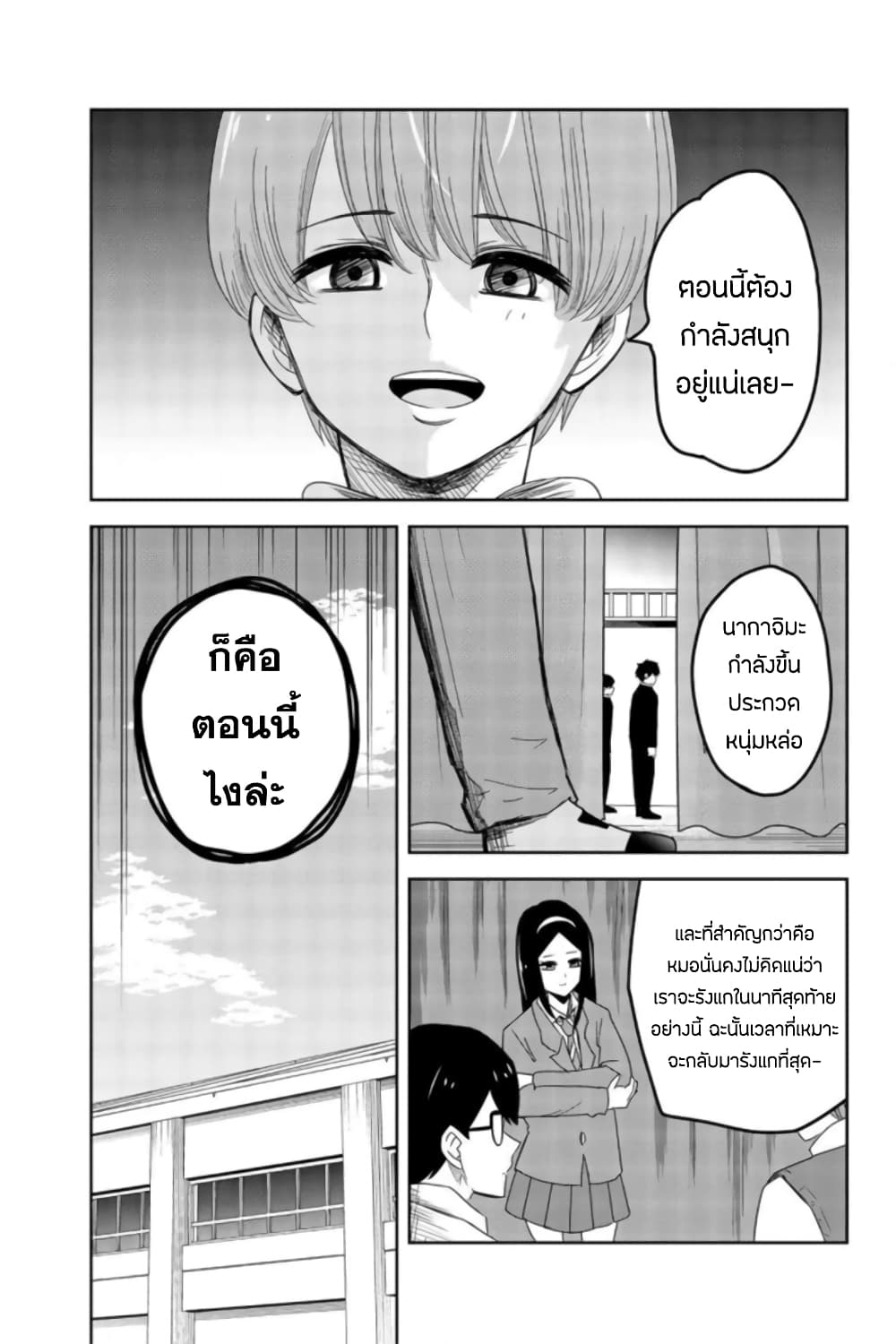 Ijimeru Yabai Yatsu page 11