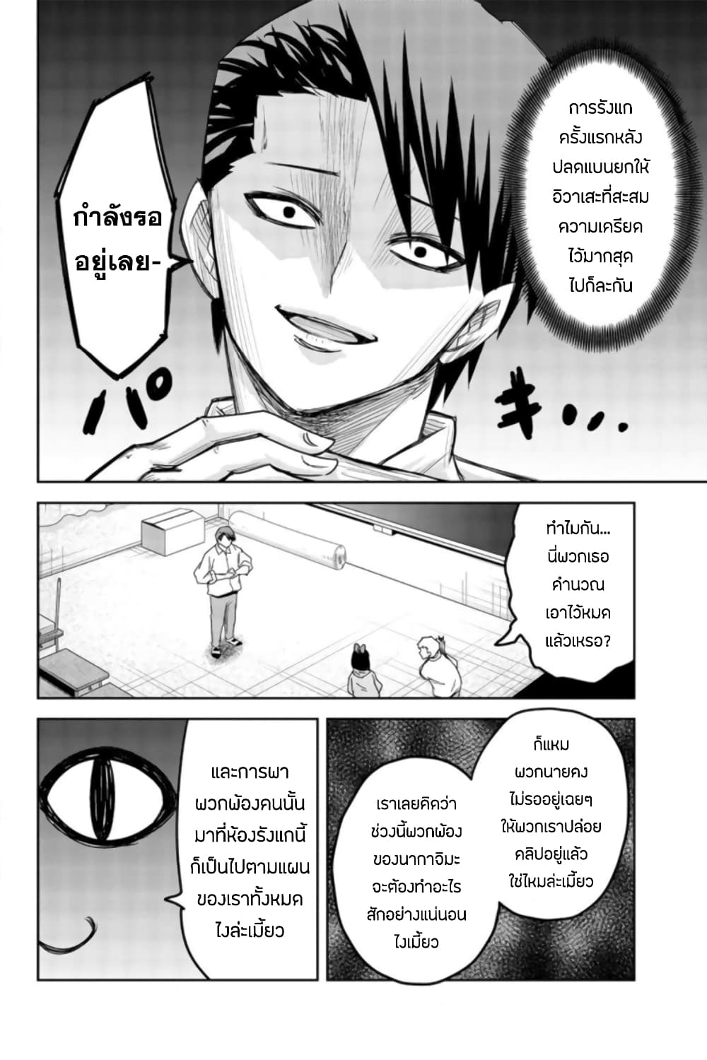 Ijimeru Yabai Yatsu page 12