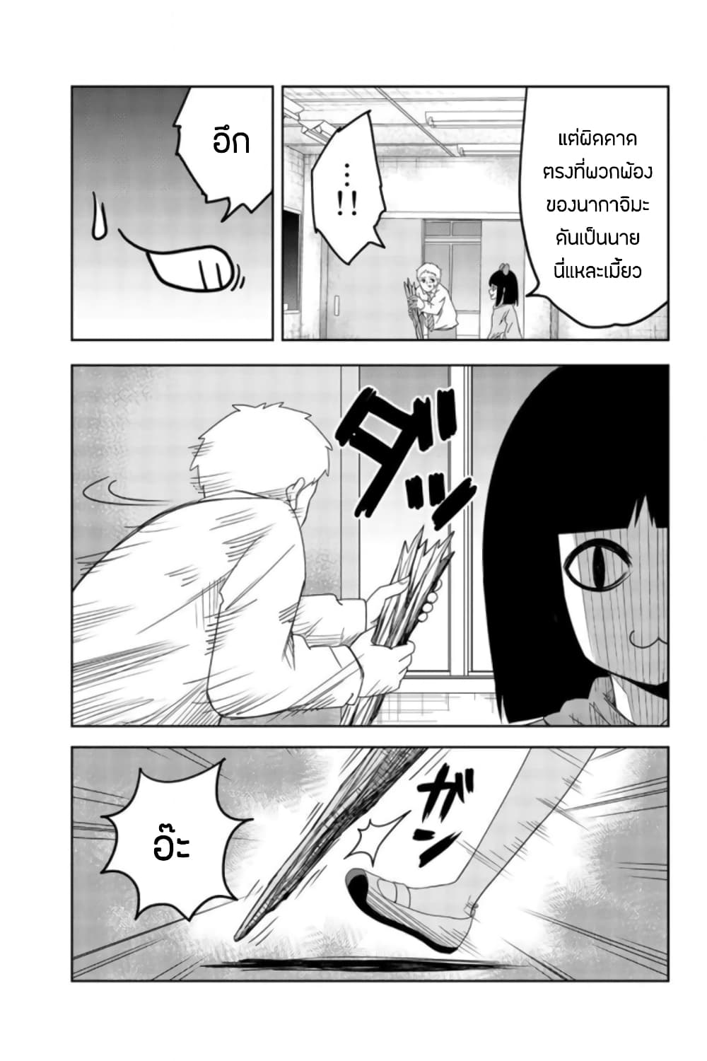 Ijimeru Yabai Yatsu page 13