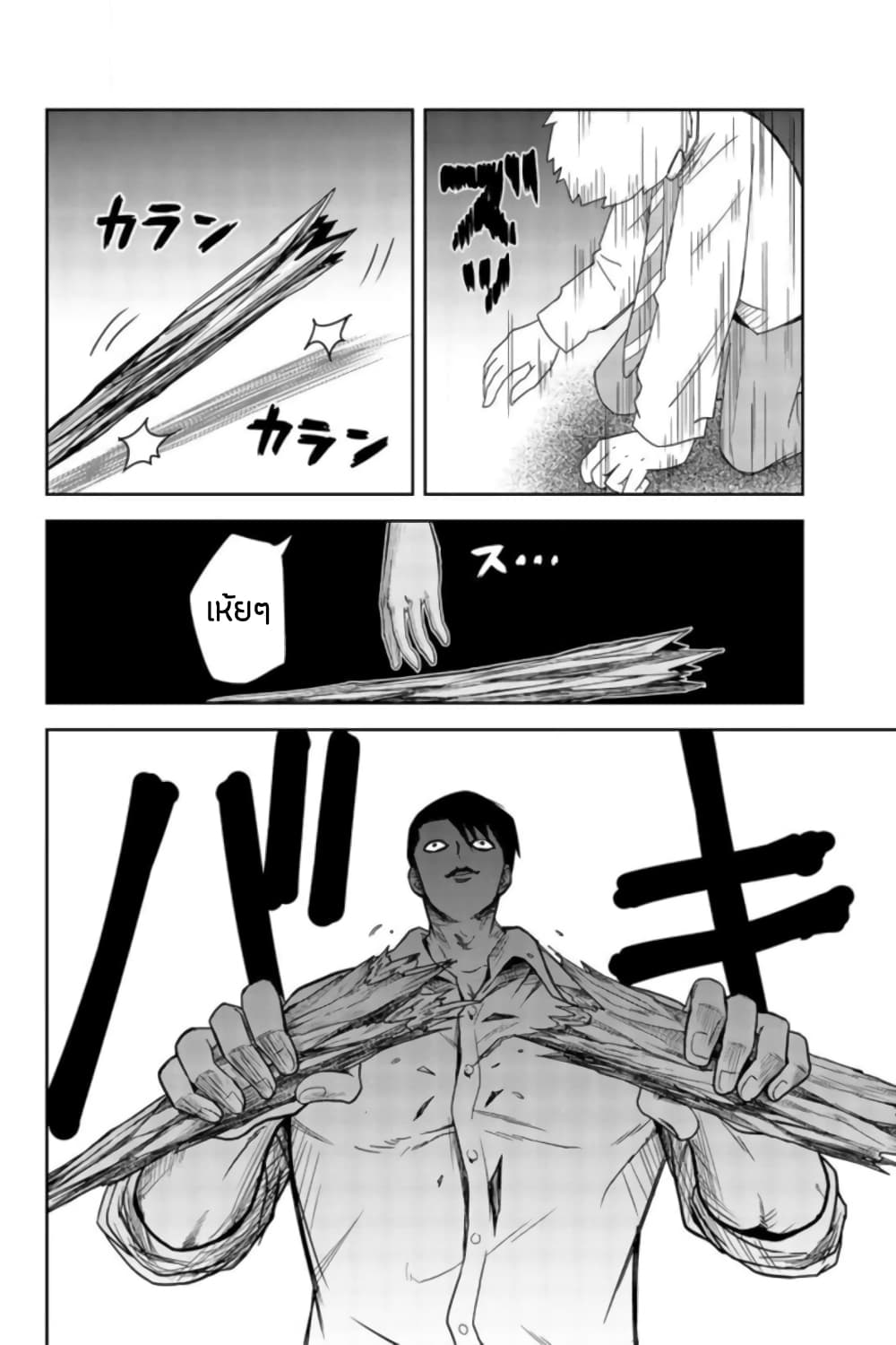 Ijimeru Yabai Yatsu page 14