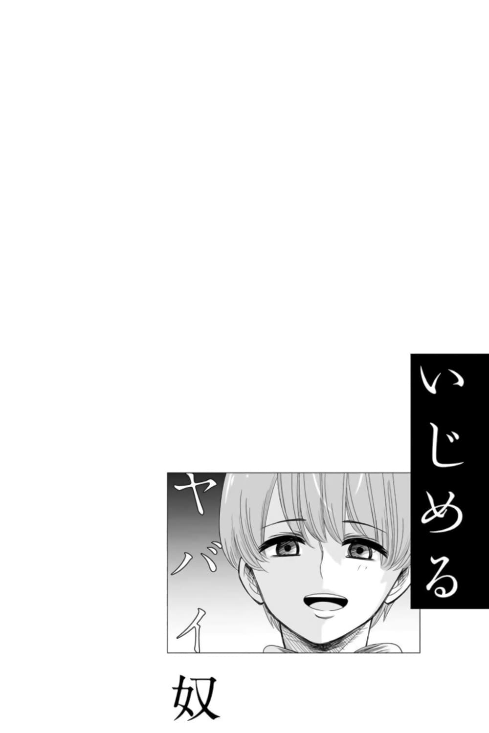 Ijimeru Yabai Yatsu page 16