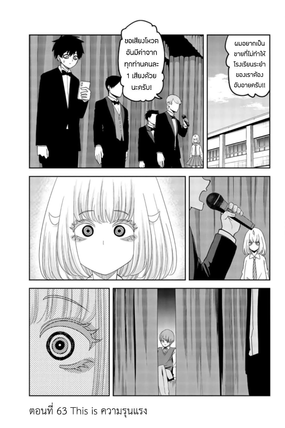 Ijimeru Yabai Yatsu page 1