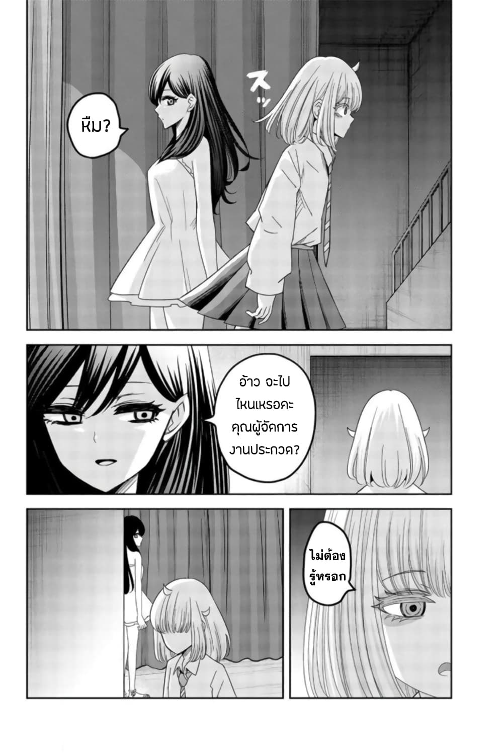 Ijimeru Yabai Yatsu page 2