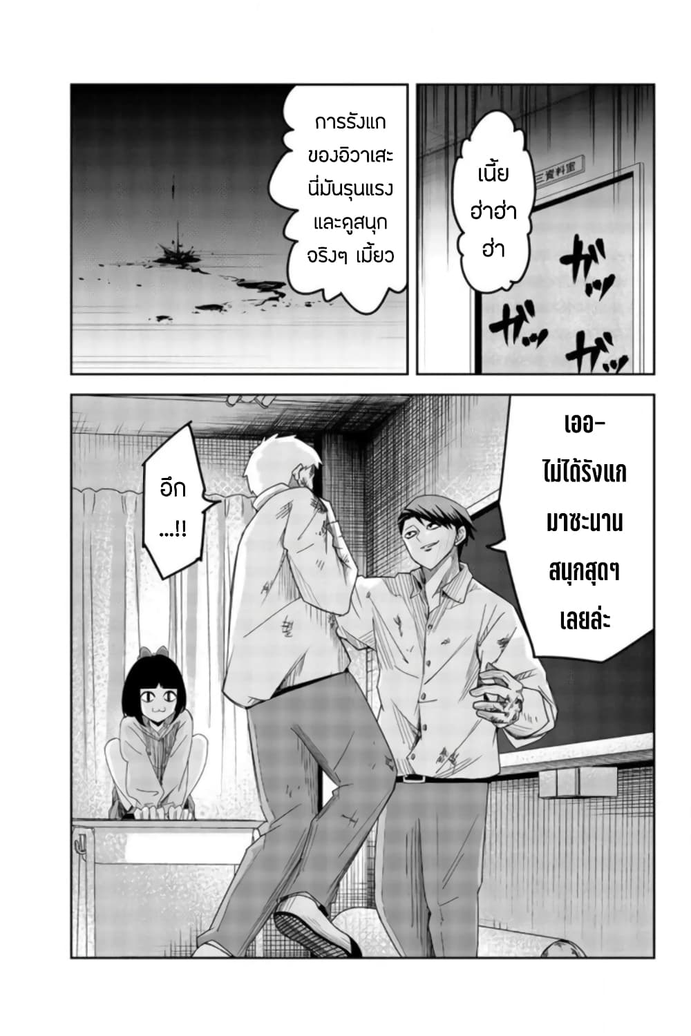 Ijimeru Yabai Yatsu page 3