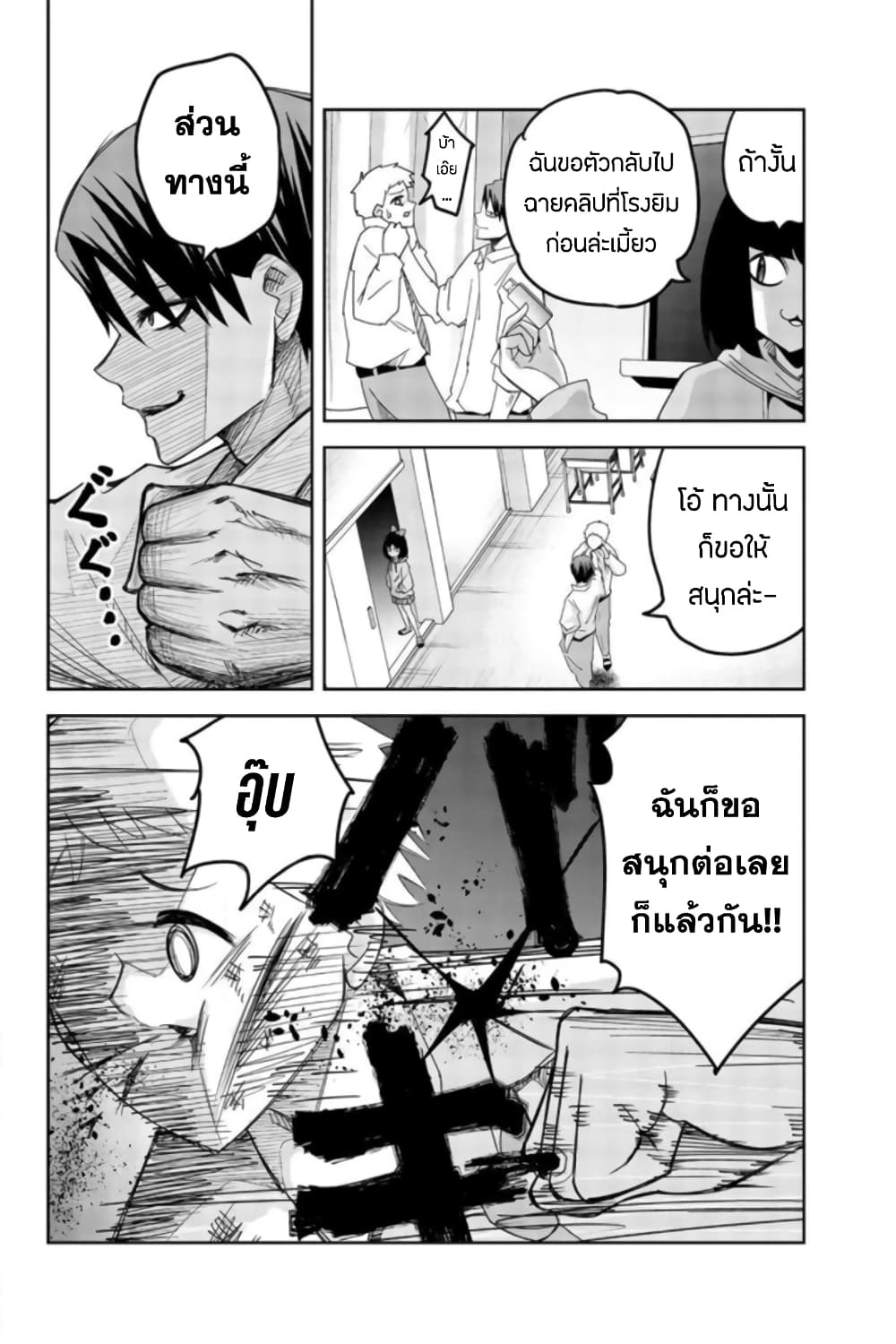Ijimeru Yabai Yatsu page 4