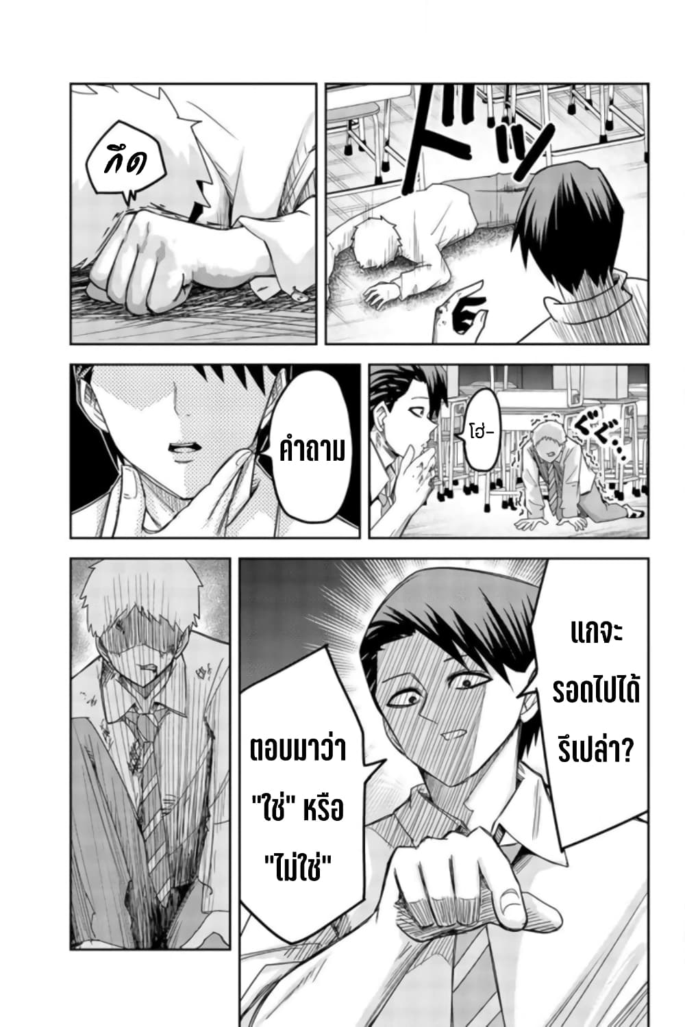 Ijimeru Yabai Yatsu page 5