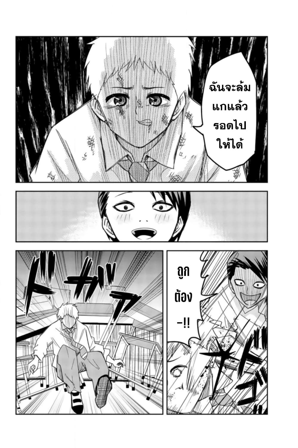 Ijimeru Yabai Yatsu page 6