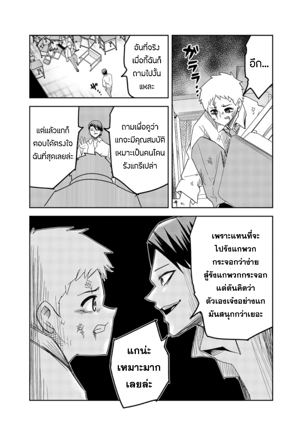 Ijimeru Yabai Yatsu page 7