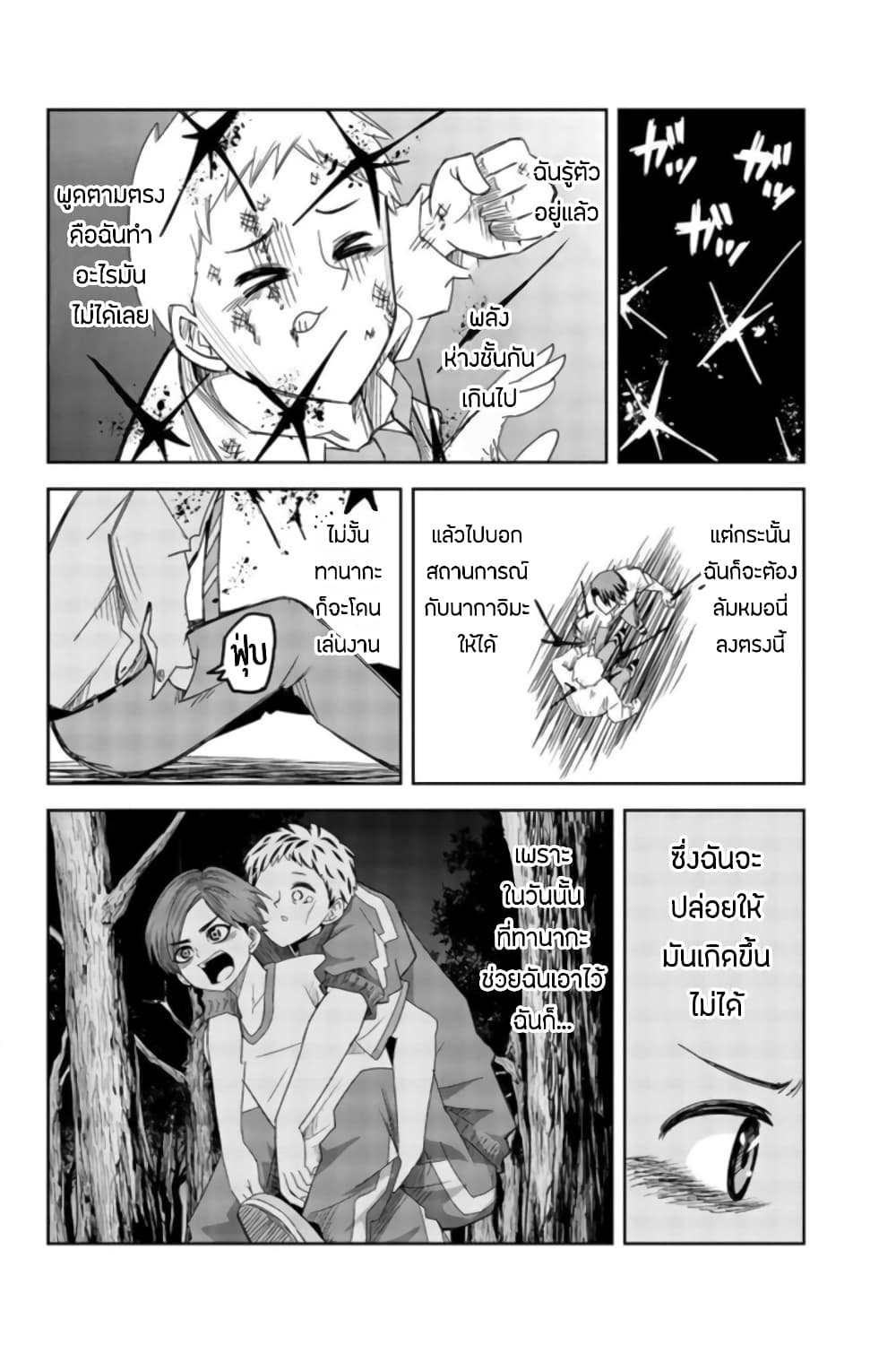 Ijimeru Yabai Yatsu page 8
