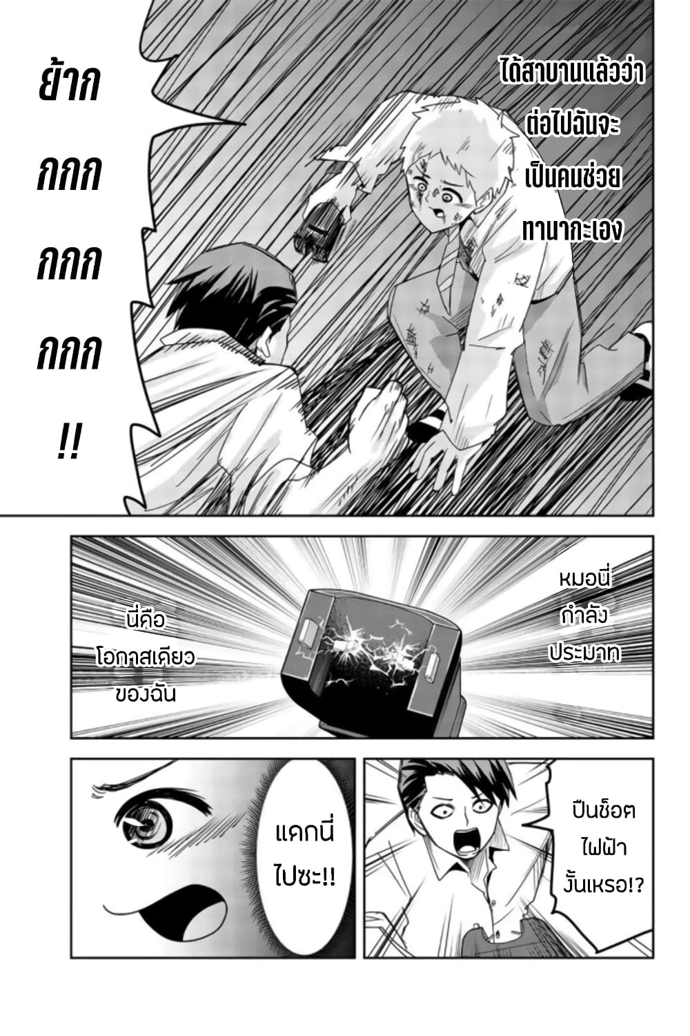 Ijimeru Yabai Yatsu page 9